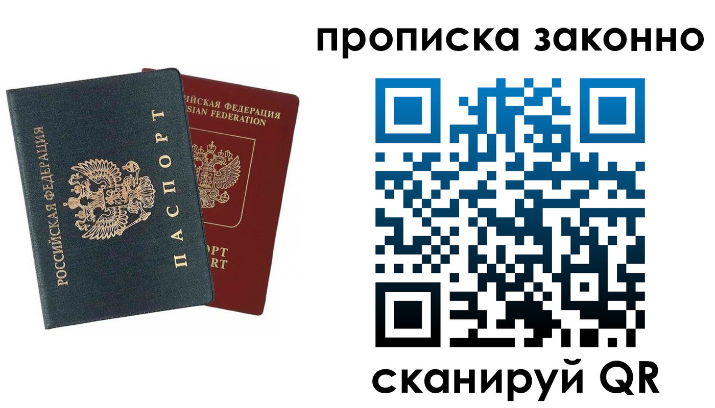 прописка 2025 в Кондопоге