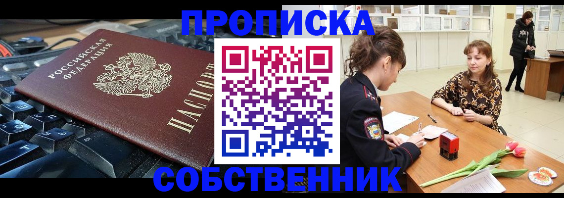 прописка законно в Кондопоге